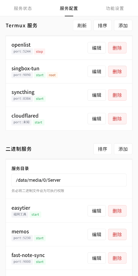 服务配置