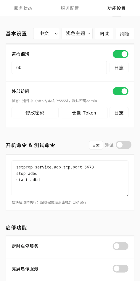 功能设置