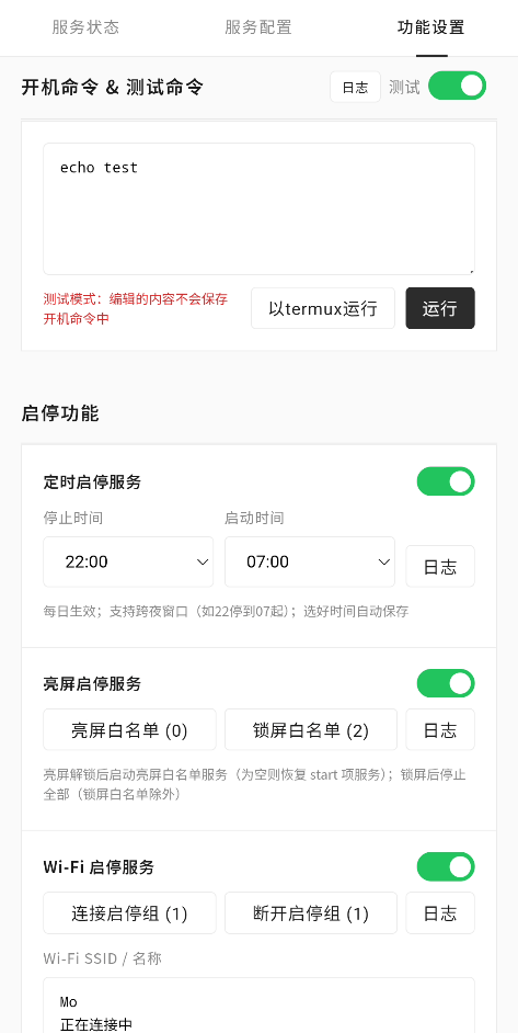 启停功能